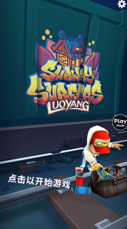 地铁跑酷2025最新免费版