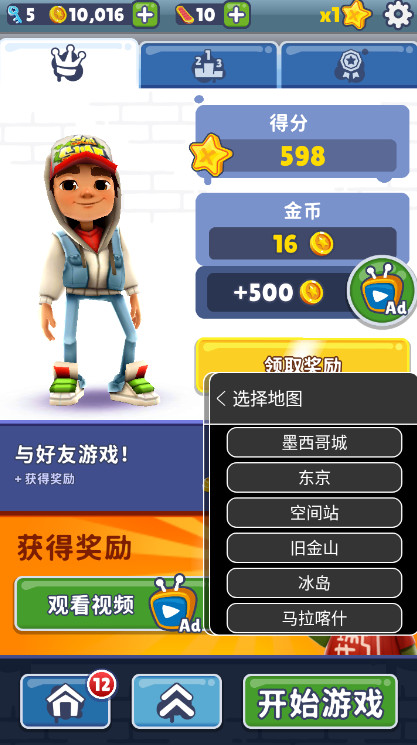 地铁跑酷切换地图免费版最新版本2025