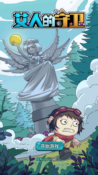 艾人的守卫无限资源