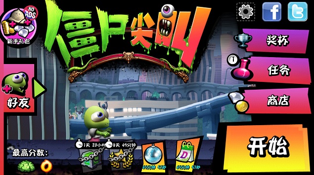 僵尸尖叫无限金币版