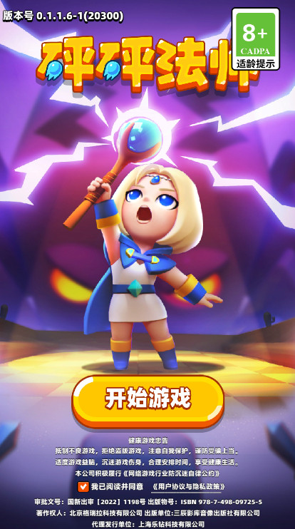 砰砰法师官方最新版