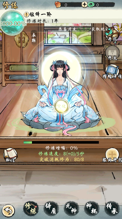 修真江湖2手游安卓版