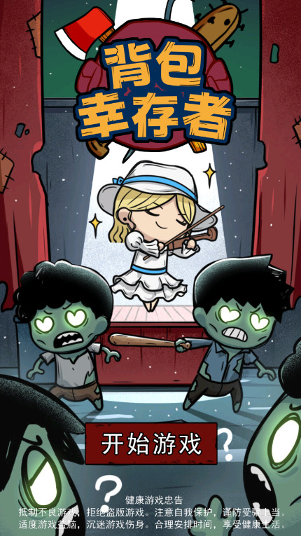 背包幸存者安卓最新版