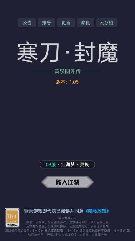 寒刀封魔官方最新版