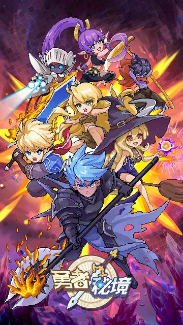 勇者秘境手游安卓版