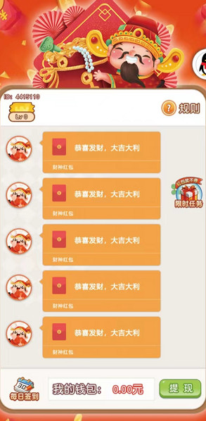 财神爷掉红包安卓版