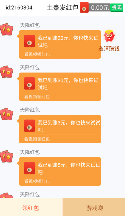 红包来了4最新版