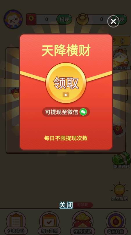 成语大明星赚钱小游戏