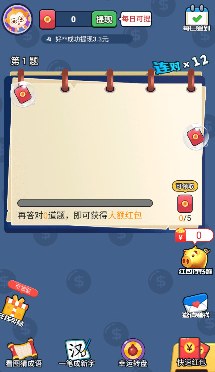 我答题特牛红包版最新版