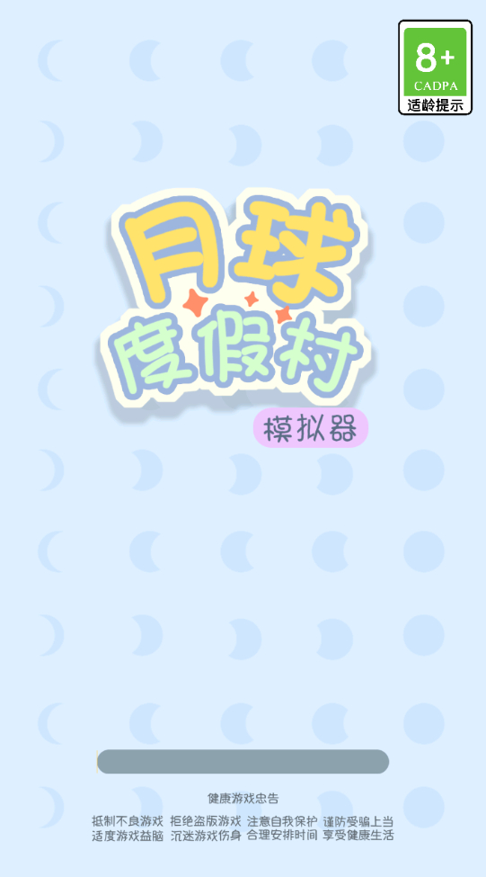 月球度假村模拟器免费版