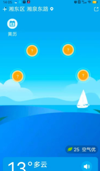 欢乐天气赚钱游戏