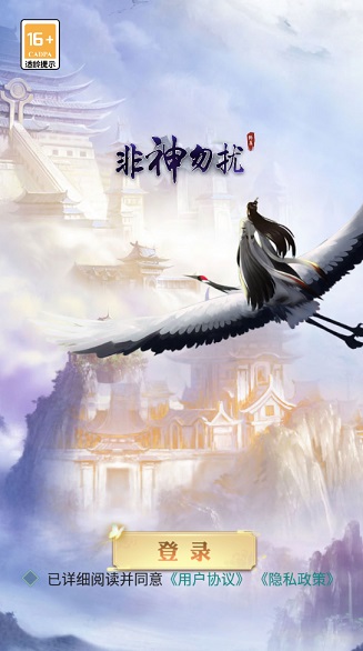 非神勿扰安卓最新版