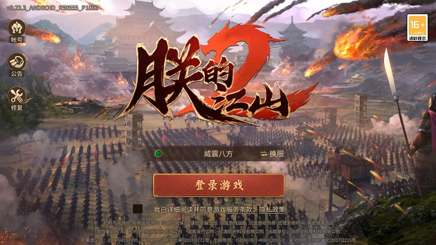 朕的江山2安卓手游