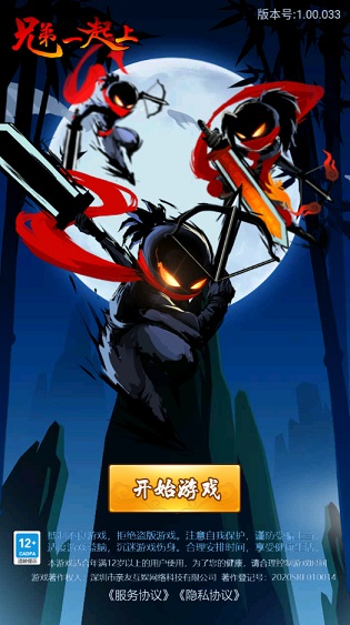 兄弟一起上安卓最新版