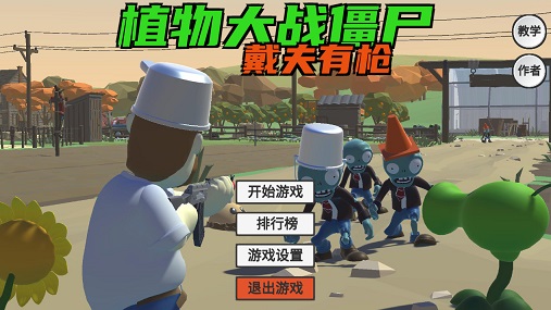 戴夫有枪官方安卓版