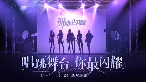 舞动星闪耀官方最新版