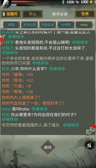 江湖奇缘游戏最新版