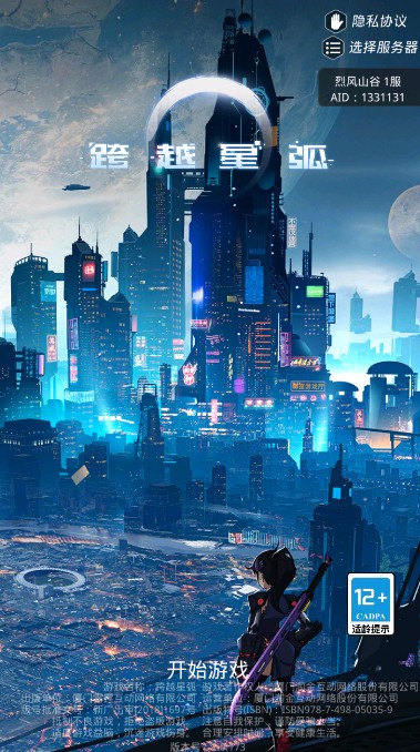 跨越星弧去广告版