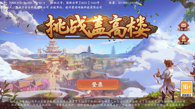 挑战盖高楼手游安卓版