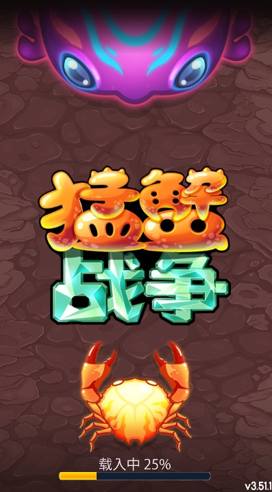 猛蟹战争内购免费
