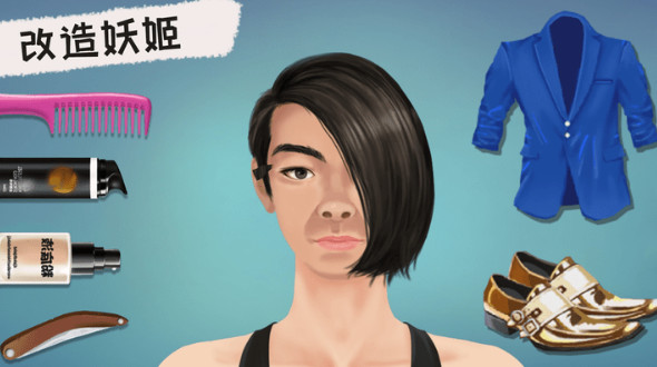 叫我靓仔游戏最新版