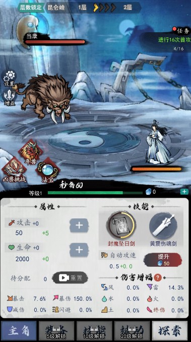 飞剑扫八荒免广告