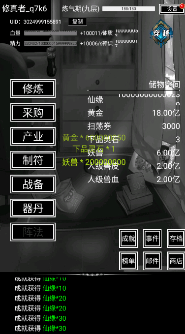 肥宅修真录折相思