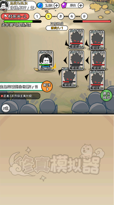 修真模拟器无限灵力无限灵石去广告