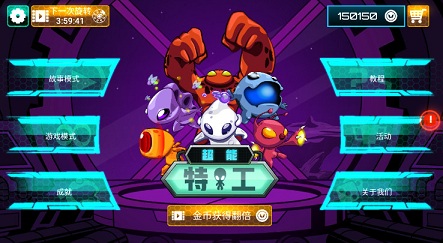 超能特工免广告版