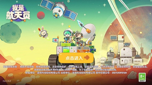 我是航天员手游最新版