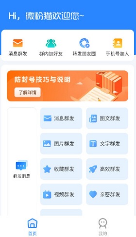 微粉猫app官方版
