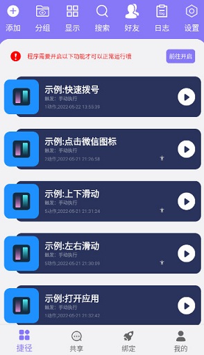 捷径助手app
