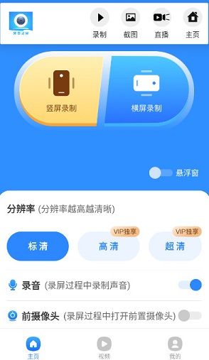 录屏精灵免费版