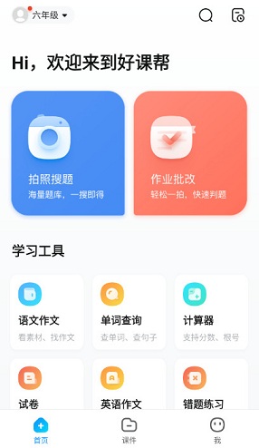 好课帮app