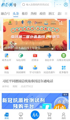 南太湖号app