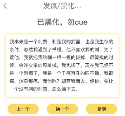 胡言乱语生成器app