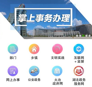 云上大冶客户端