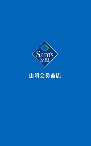 山姆会员商店app安卓版