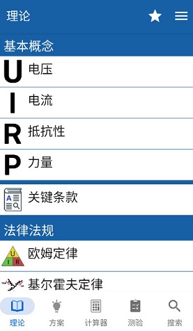 电工手册app去广告