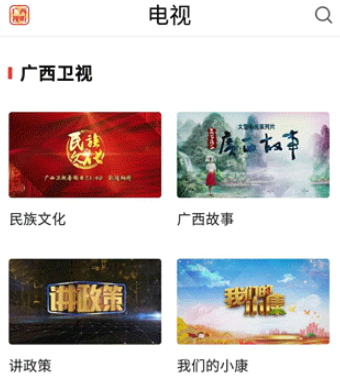 广西视听客户端