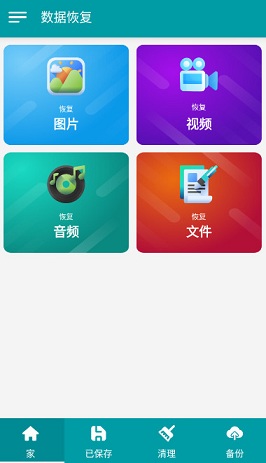 数据恢复app安卓版