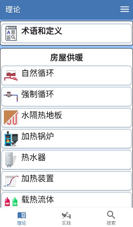 水管工手册app最新版