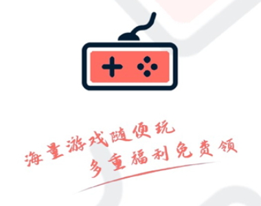 趣玩游戏福利领取平台