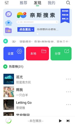 悦音app