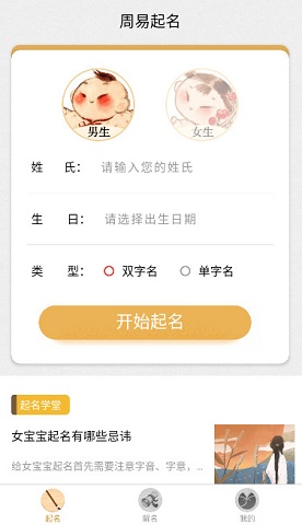 起名字大师安卓版