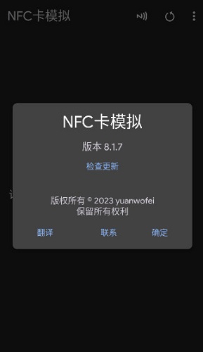 nfc卡模拟app
