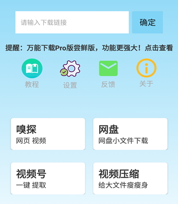 万能下载解锁版app