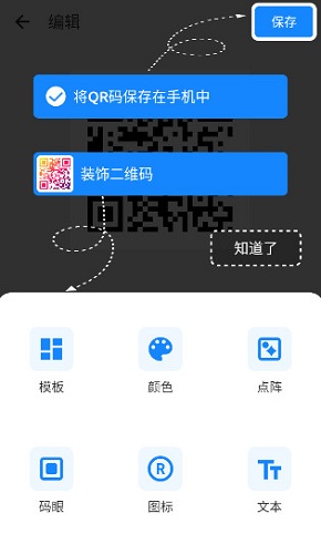 二维码生成器安卓最新版