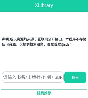 xlibrary电子版安卓版