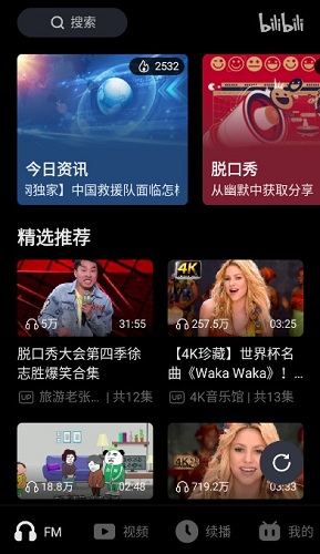 哔哩哔哩车机版电视版